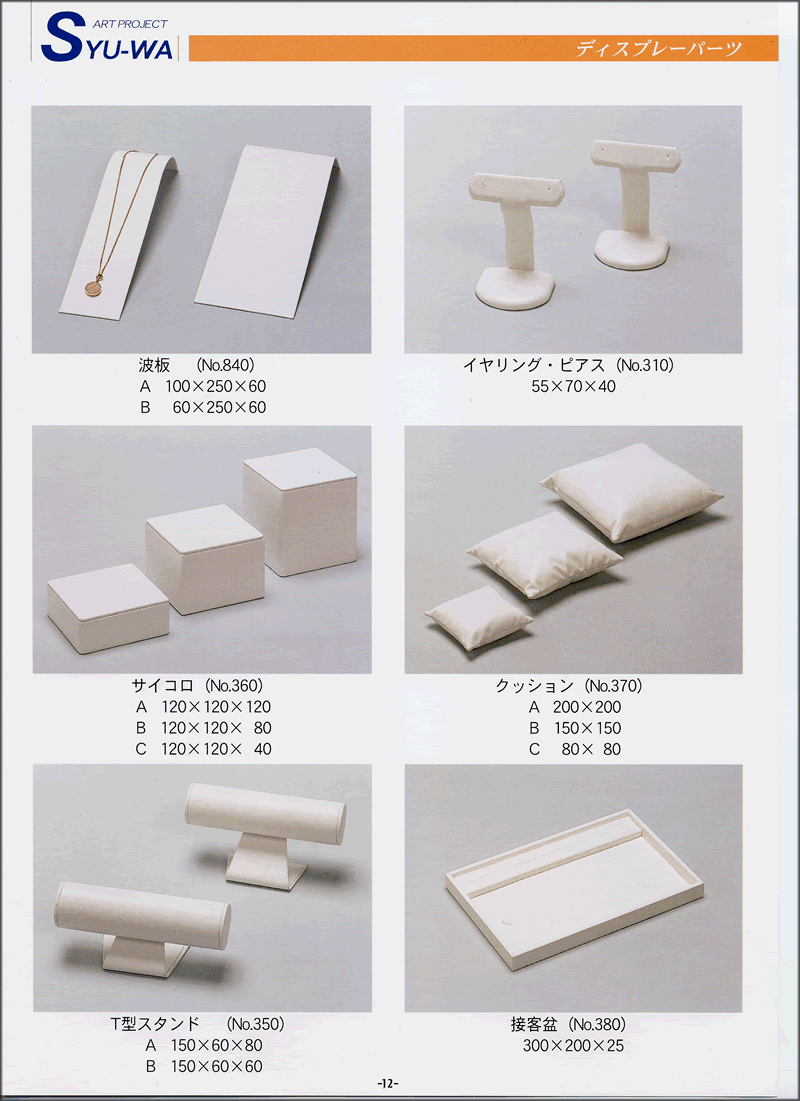 12 ディスプレーパーツ