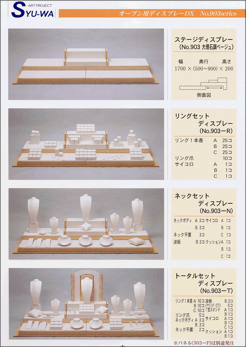 3 オープン用ディスプレーDX