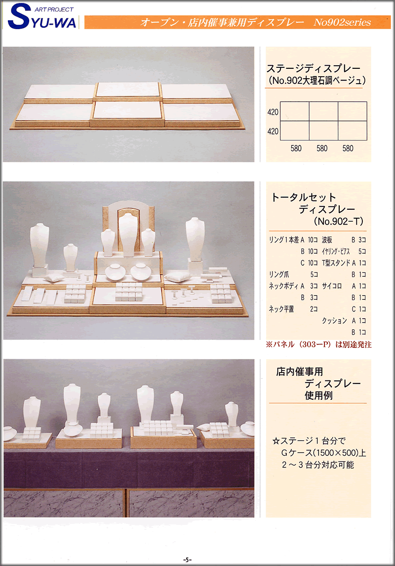 5 オープン・店内催事兼用ディスプレー