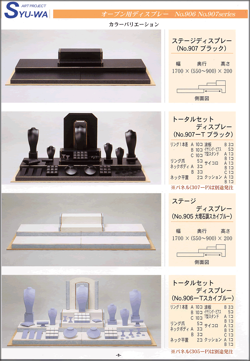 9 オープン用ディスプレー